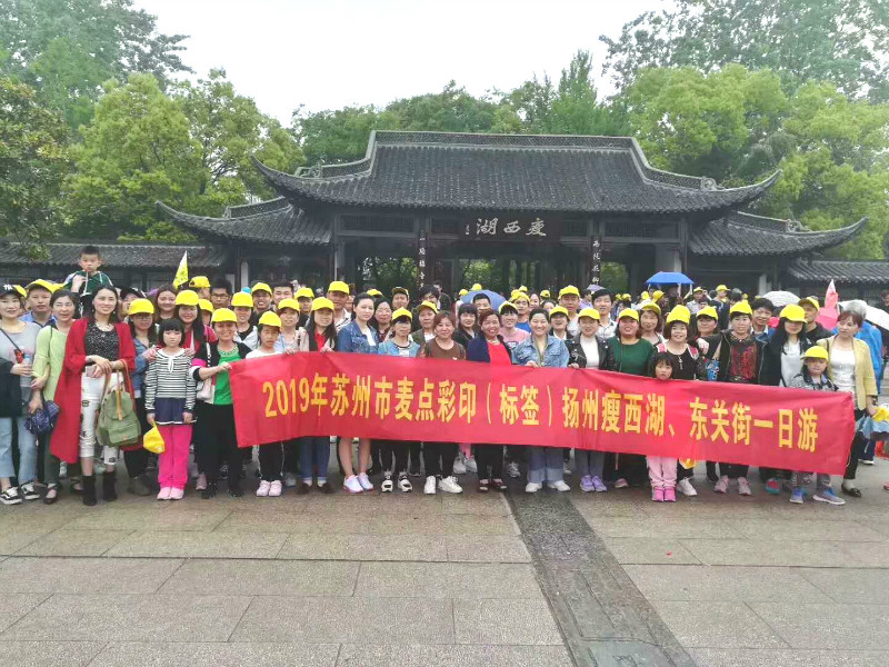 麥點(diǎn)彩印2019揚(yáng)州瘦西湖、東關(guān)街旅游活動(dòng)