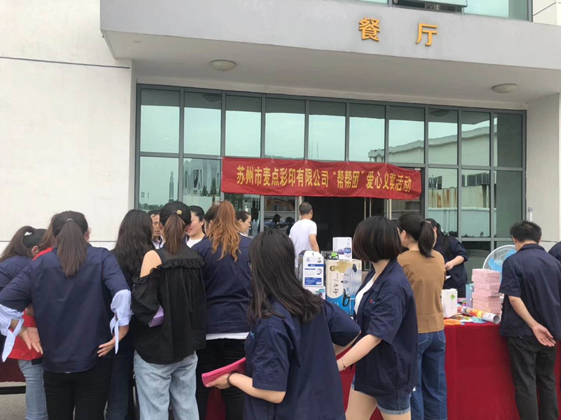 “行小善，鑄大愛”麥點(diǎn)彩印舉辦愛心義賣活動(dòng)