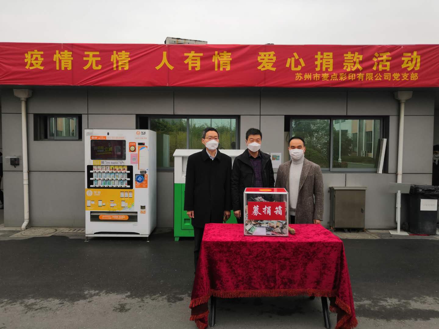 疫情無情，人有情——麥點(diǎn)非公黨支部組織捐款活動(dòng)！